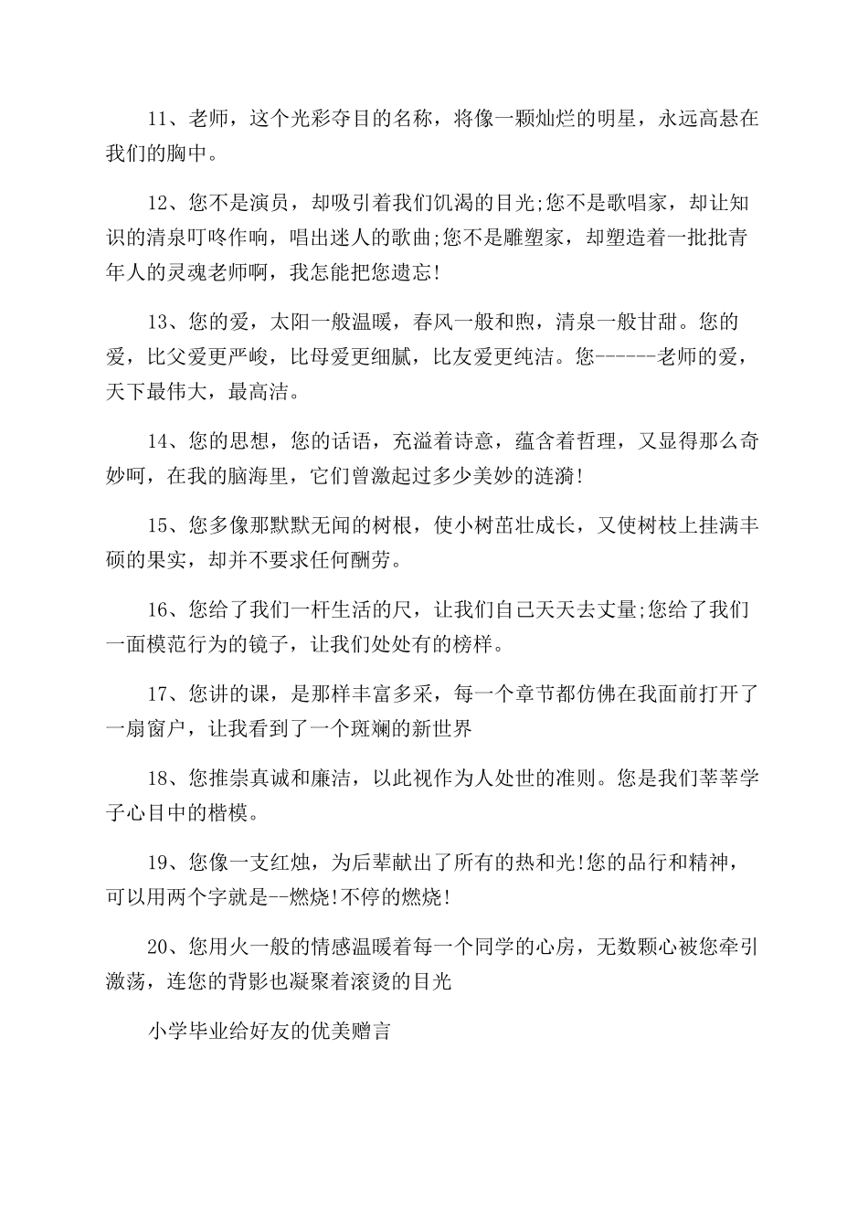 暖心优美的小学毕业赠言_第2页
