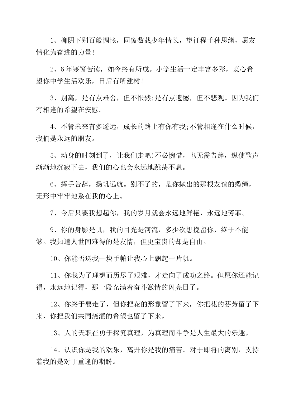 暖心优美的小学毕业赠言_第3页