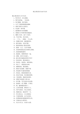 暖心情话短句10字以内