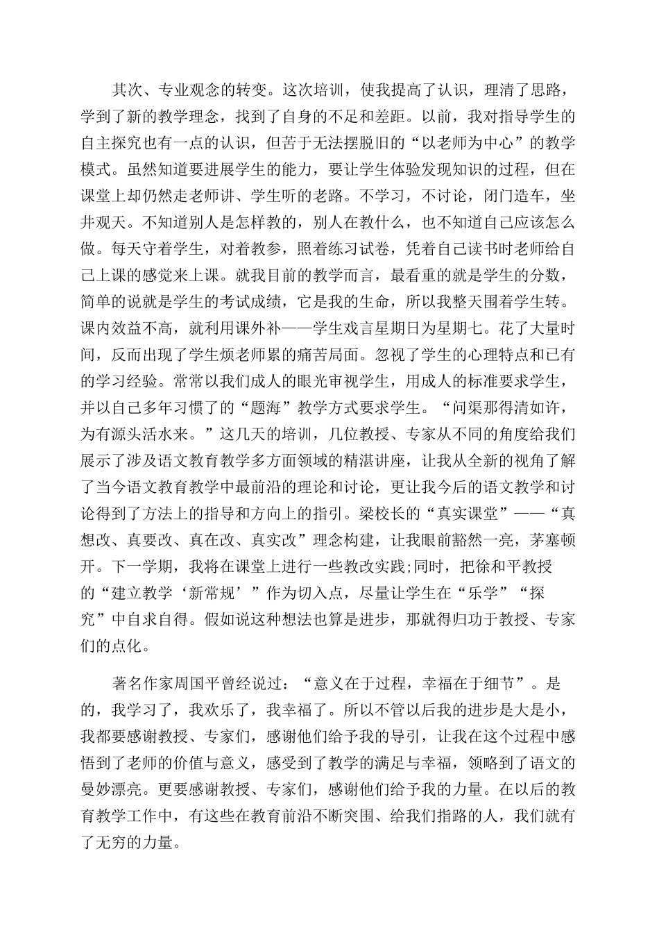 暑期骨干教师的培训心得体会范文_第2页