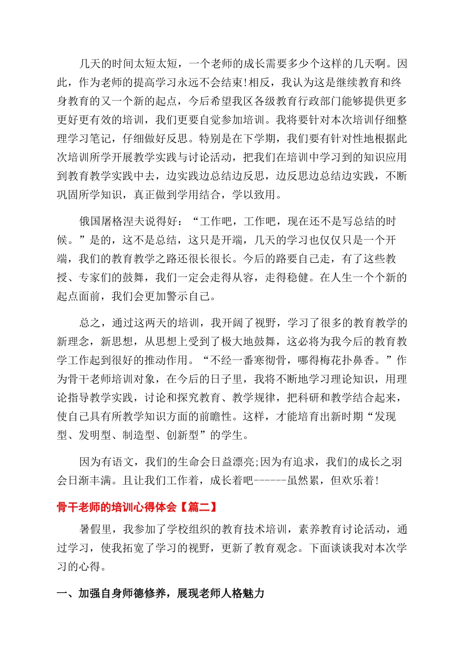 暑期骨干教师的培训心得体会范文_第3页