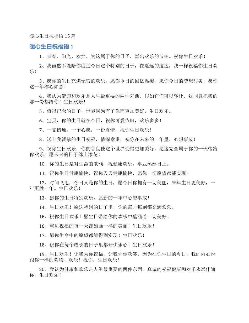暖心生日祝福语15篇_第1页