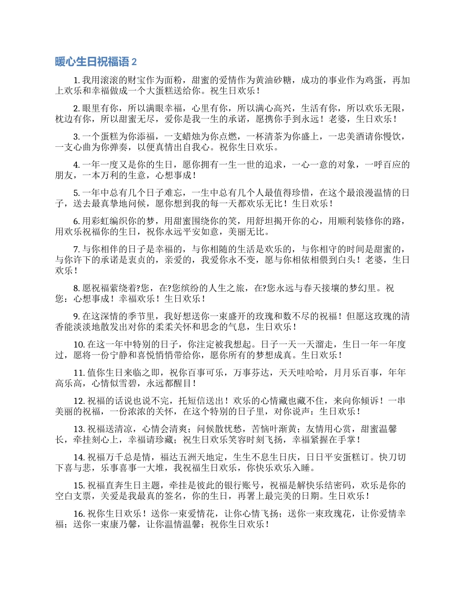 暖心生日祝福语15篇_第2页