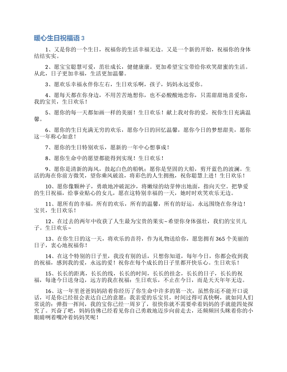 暖心生日祝福语15篇_第3页