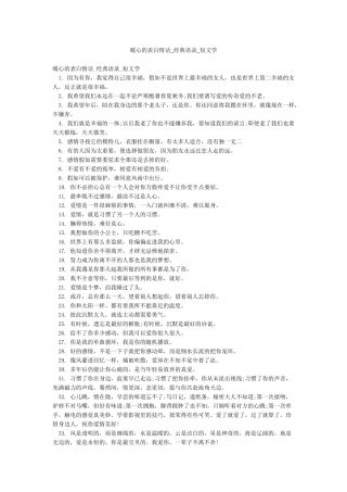 暖心的表白情话-经典语录-短文学