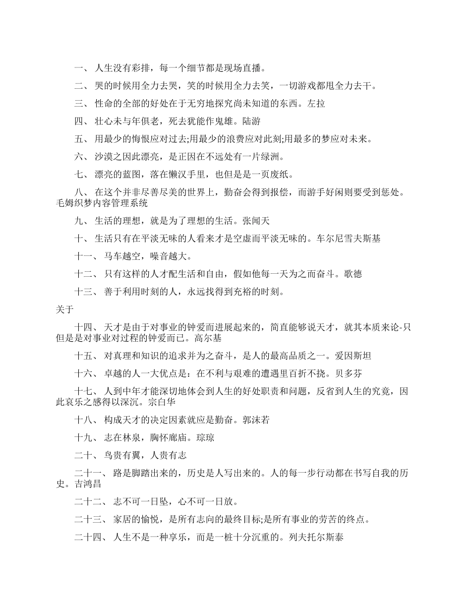 暖心的名言励志_第1页