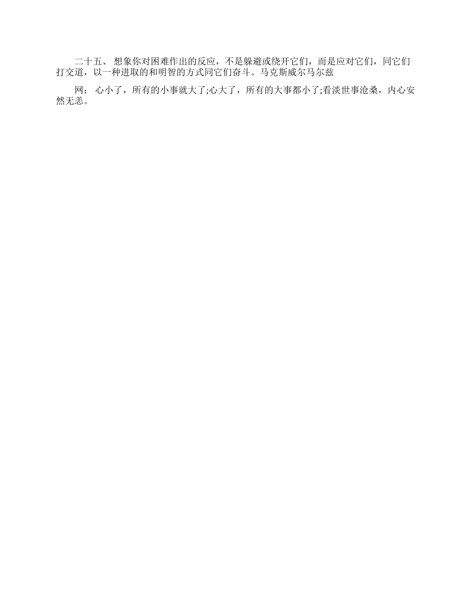 暖心的名言励志_第2页