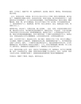 暖暖的爱作文800字