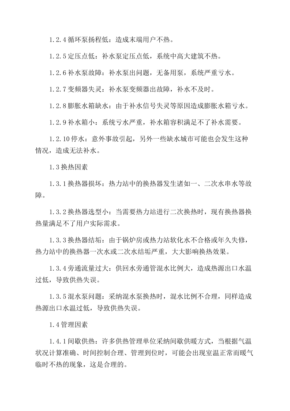 暖气片不热的原因及解决办法_第2页