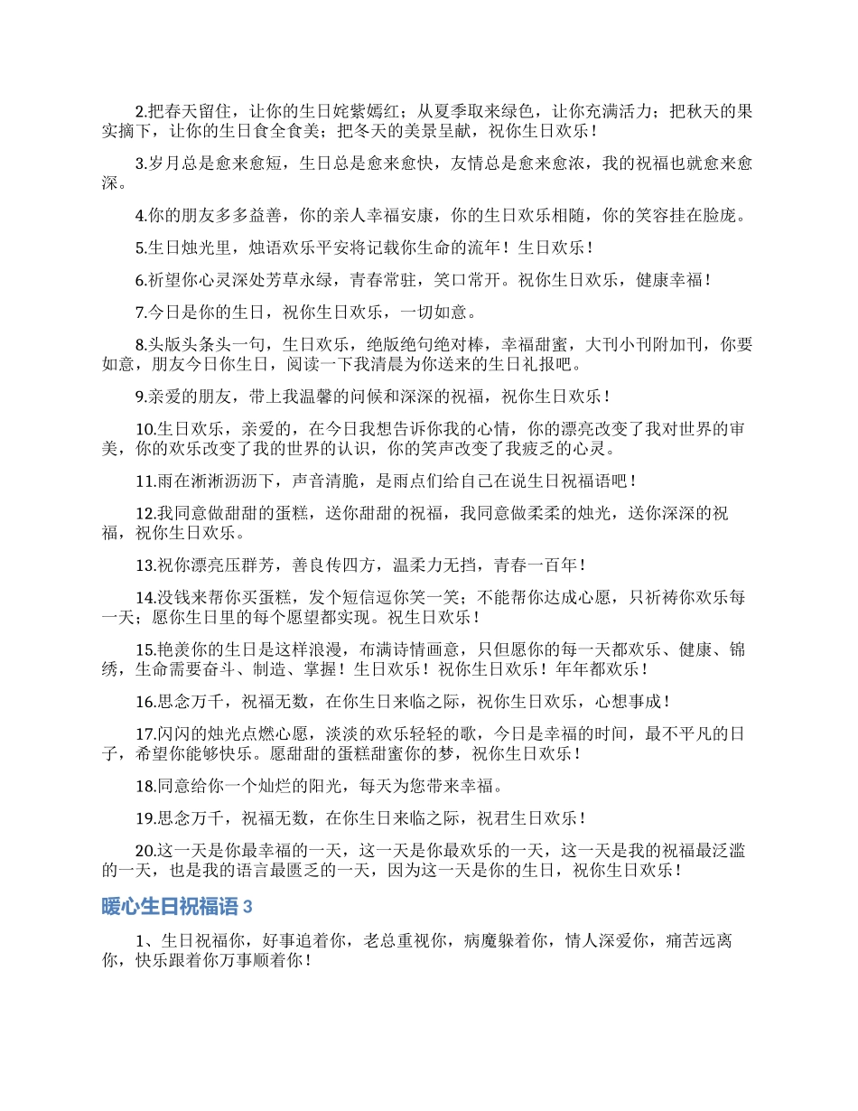 暖心生日祝福语_第2页