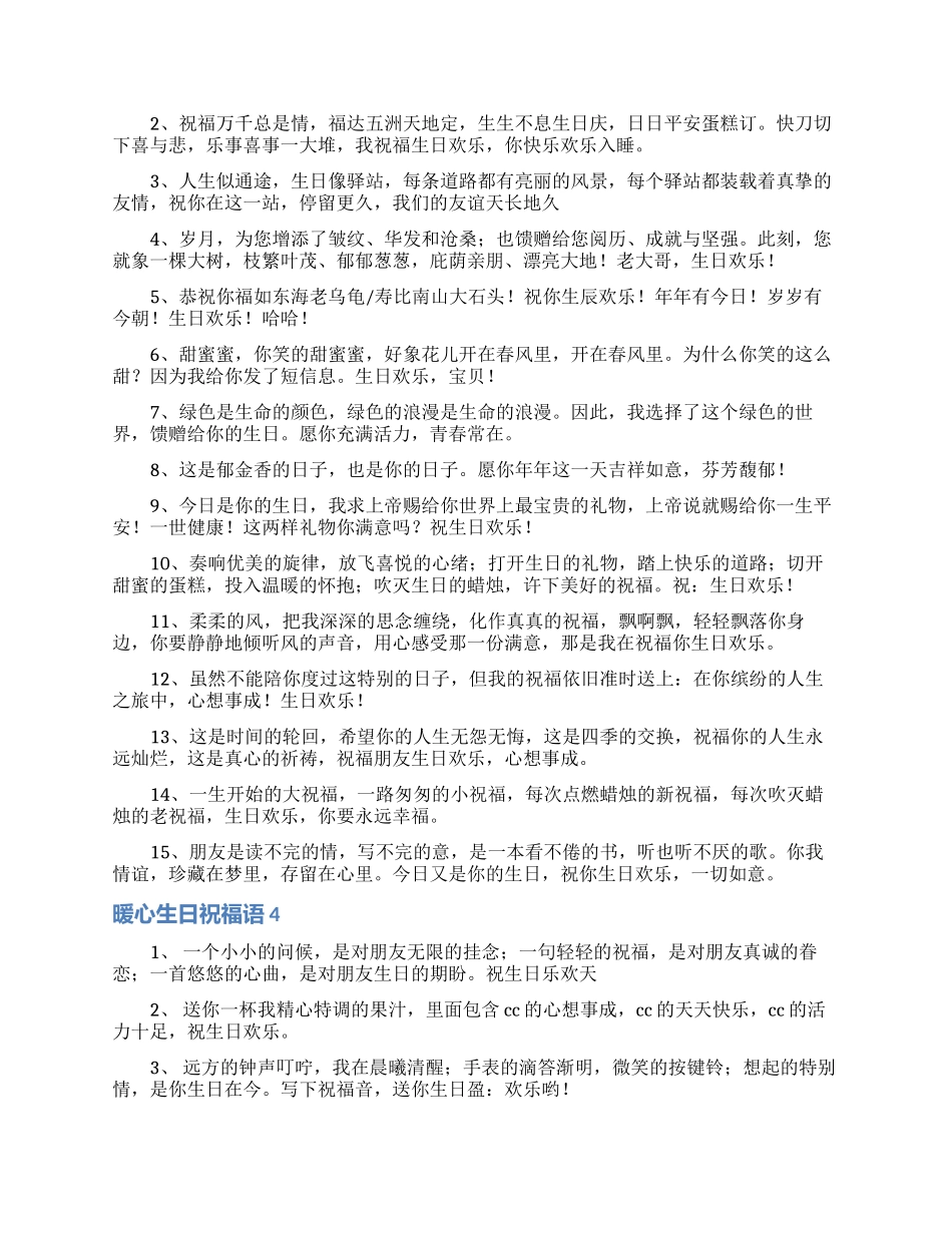 暖心生日祝福语_第3页