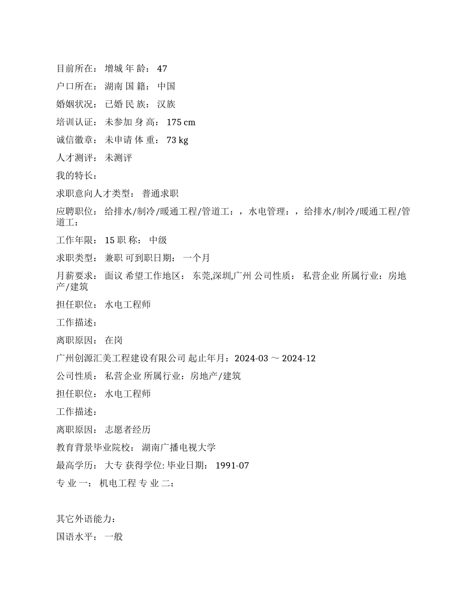 暖通工程中文简历写作_第1页