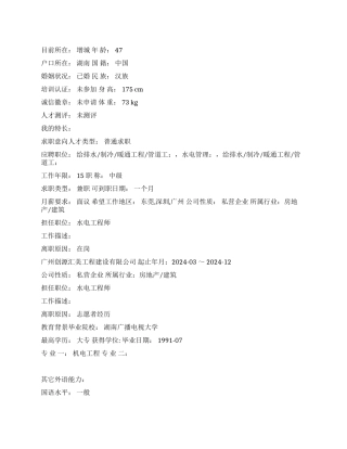 暖通工程中文简历写作