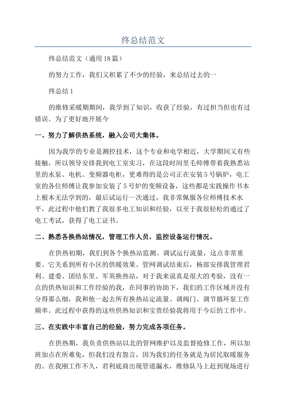 暖通年终总结范文_第1页