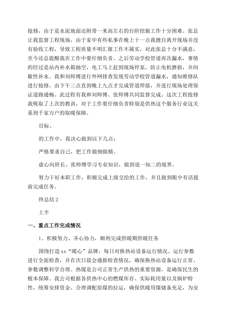 暖通年终总结范文_第2页