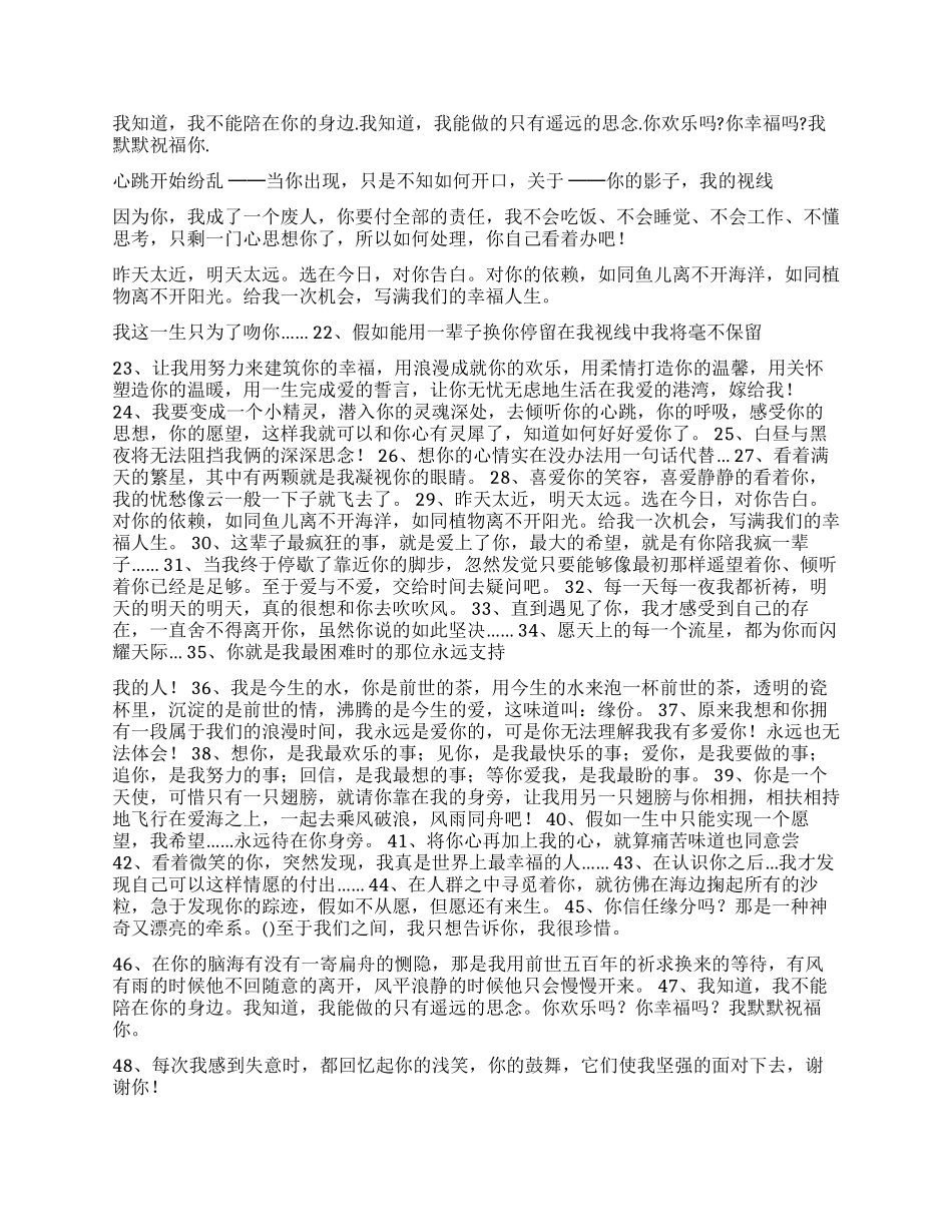 暗恋表白的句子_第2页