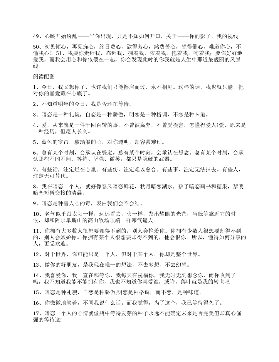 暗恋表白的句子_第3页