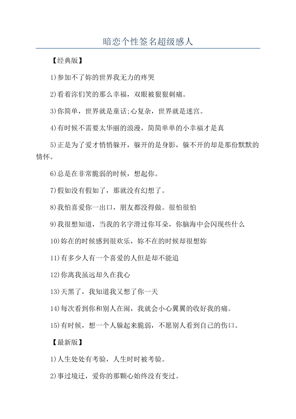 暗恋个性签名超级感人_第1页