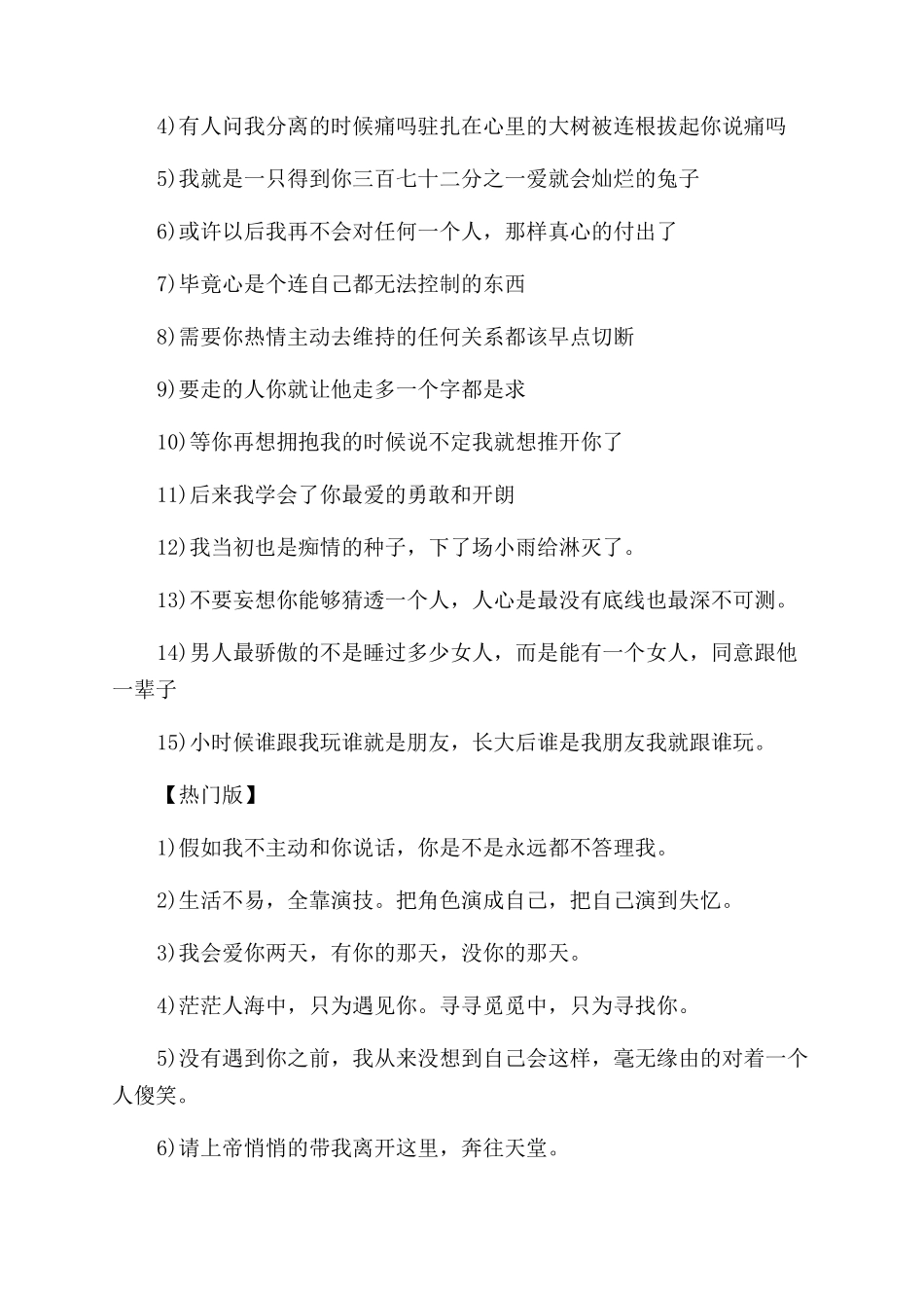 暗恋个性签名超级感人_第2页