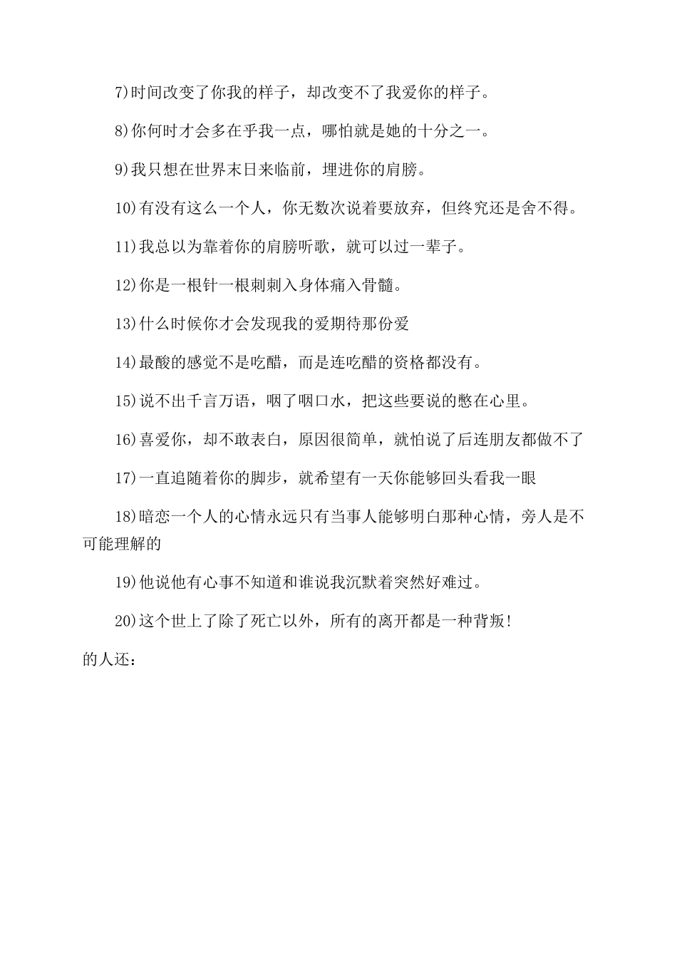 暗恋个性签名超级感人_第3页