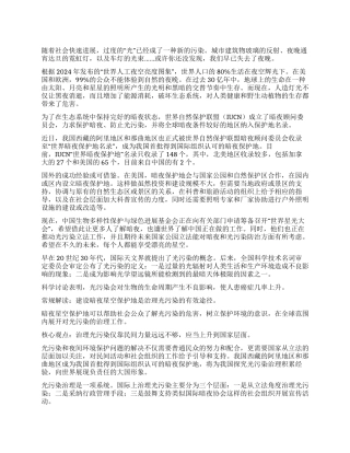 暗夜保护-精品文档