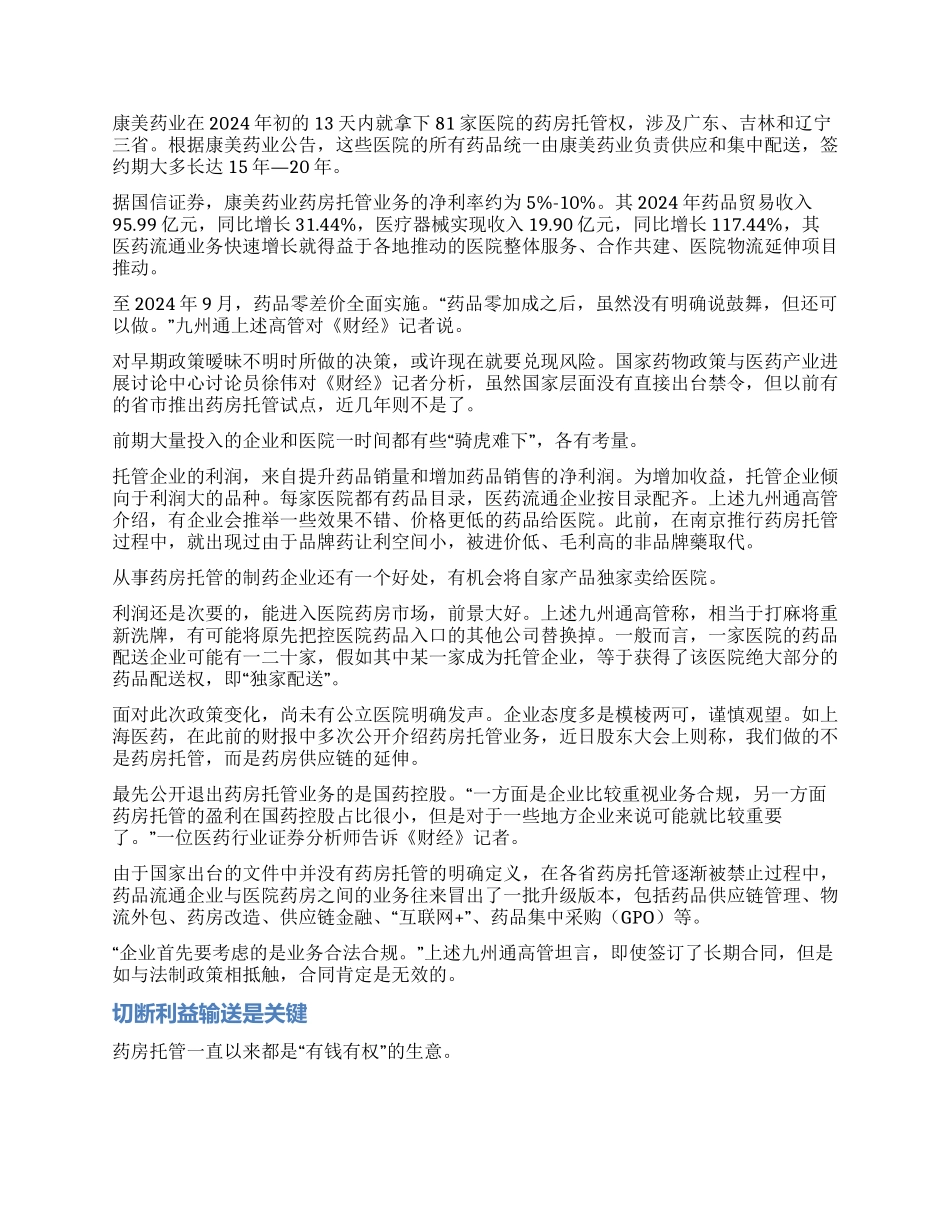 暗地里以药养医药房托管落幕_第2页