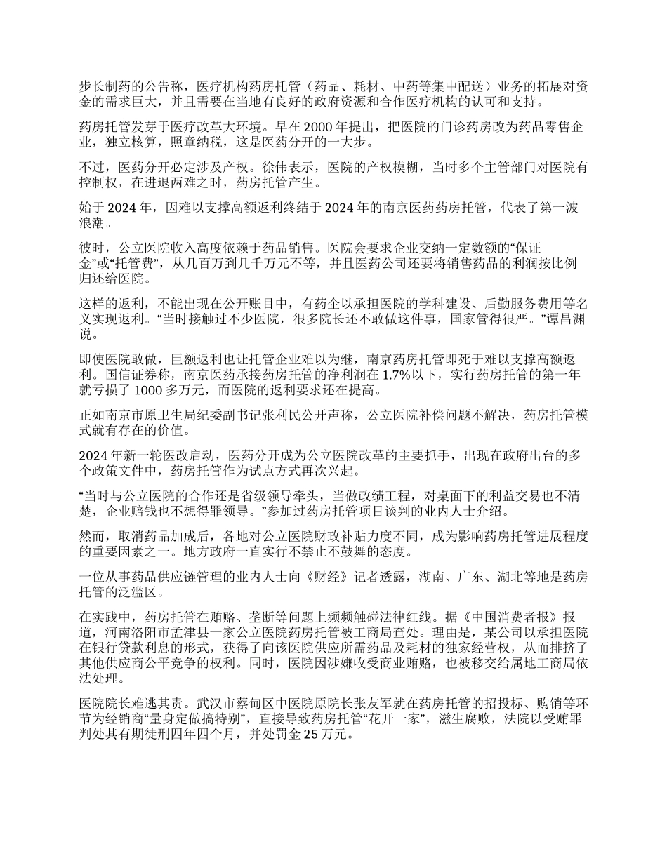 暗地里以药养医药房托管落幕_第3页