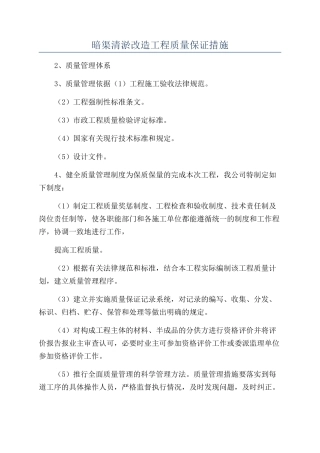 暗渠清淤改造工程质量保证措施