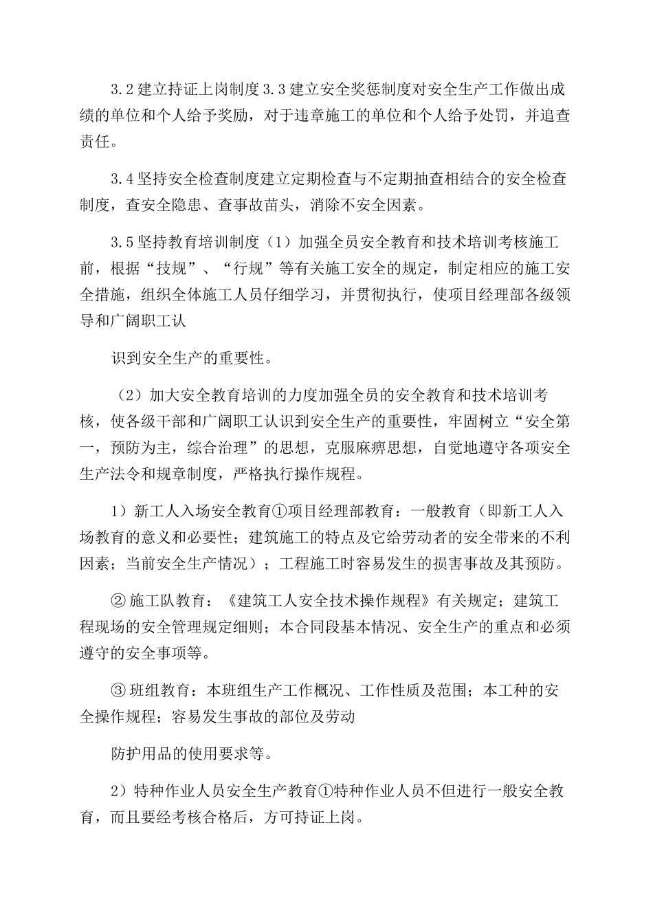 暗渠清淤改造工程安全管理措施_第2页