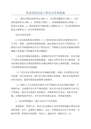 暗渠清淤改造工程安全管理措施