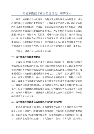 暖通节能技术在医药建筑设计中的应用