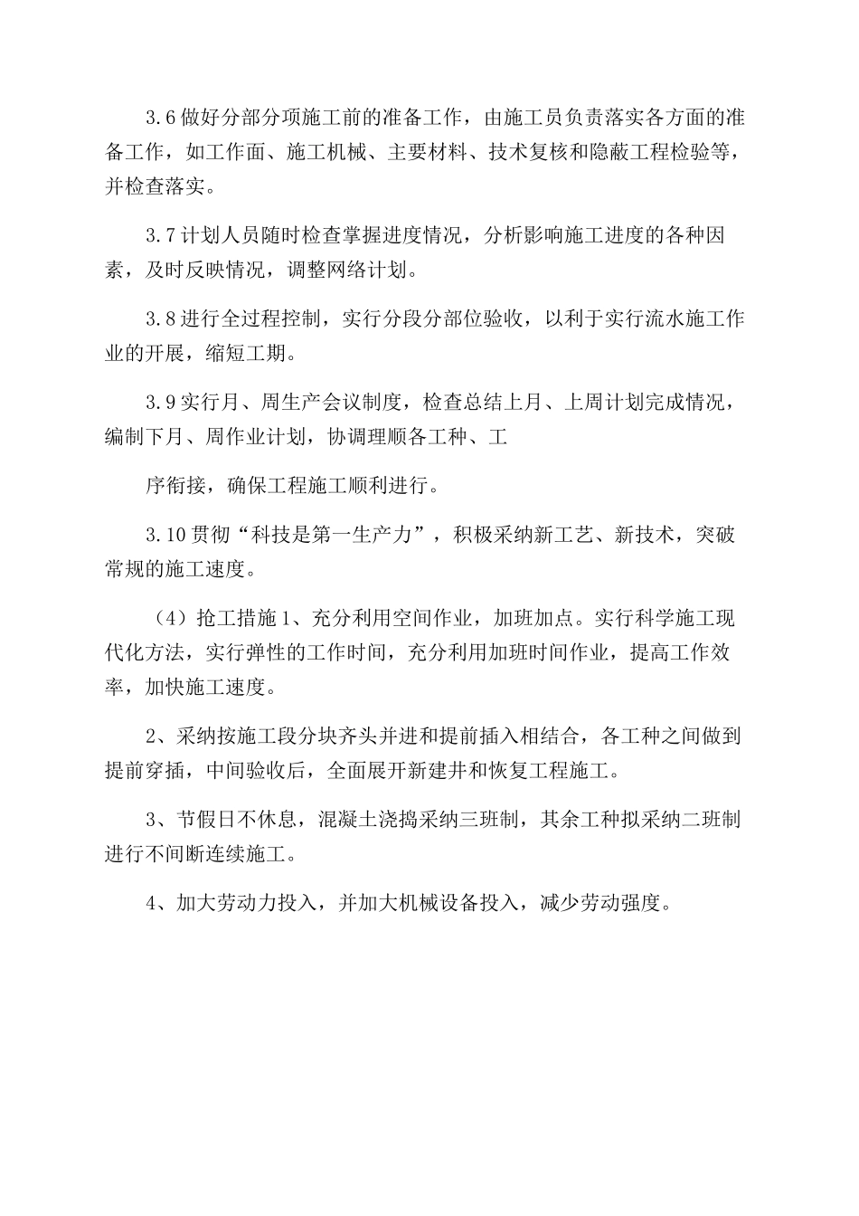 暗渠清淤改造工程进度保证措施_第3页