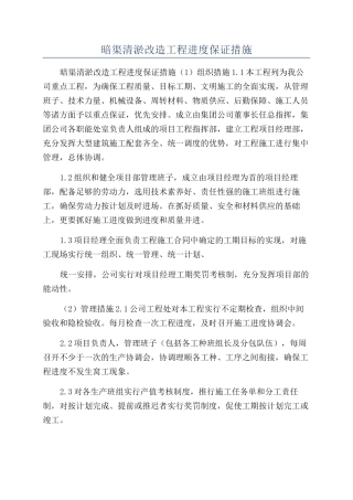 暗渠清淤改造工程进度保证措施