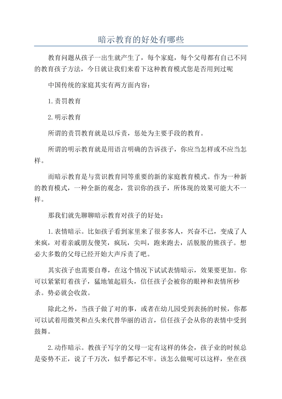 暗示教育的好处有哪些_第1页