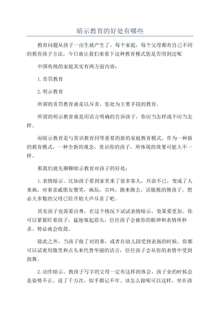 暗示教育的好处有哪些