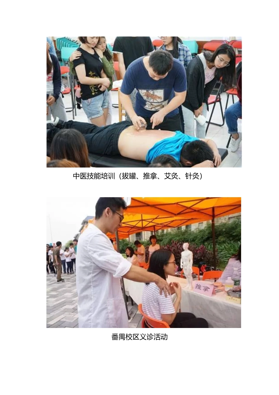 暨南大学杏林志愿者服务队_第2页