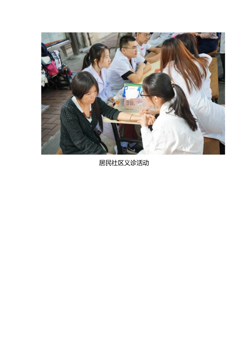 暨南大学杏林志愿者服务队_第3页