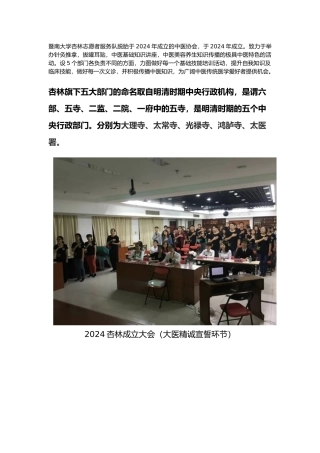 暨南大学杏林志愿者服务队