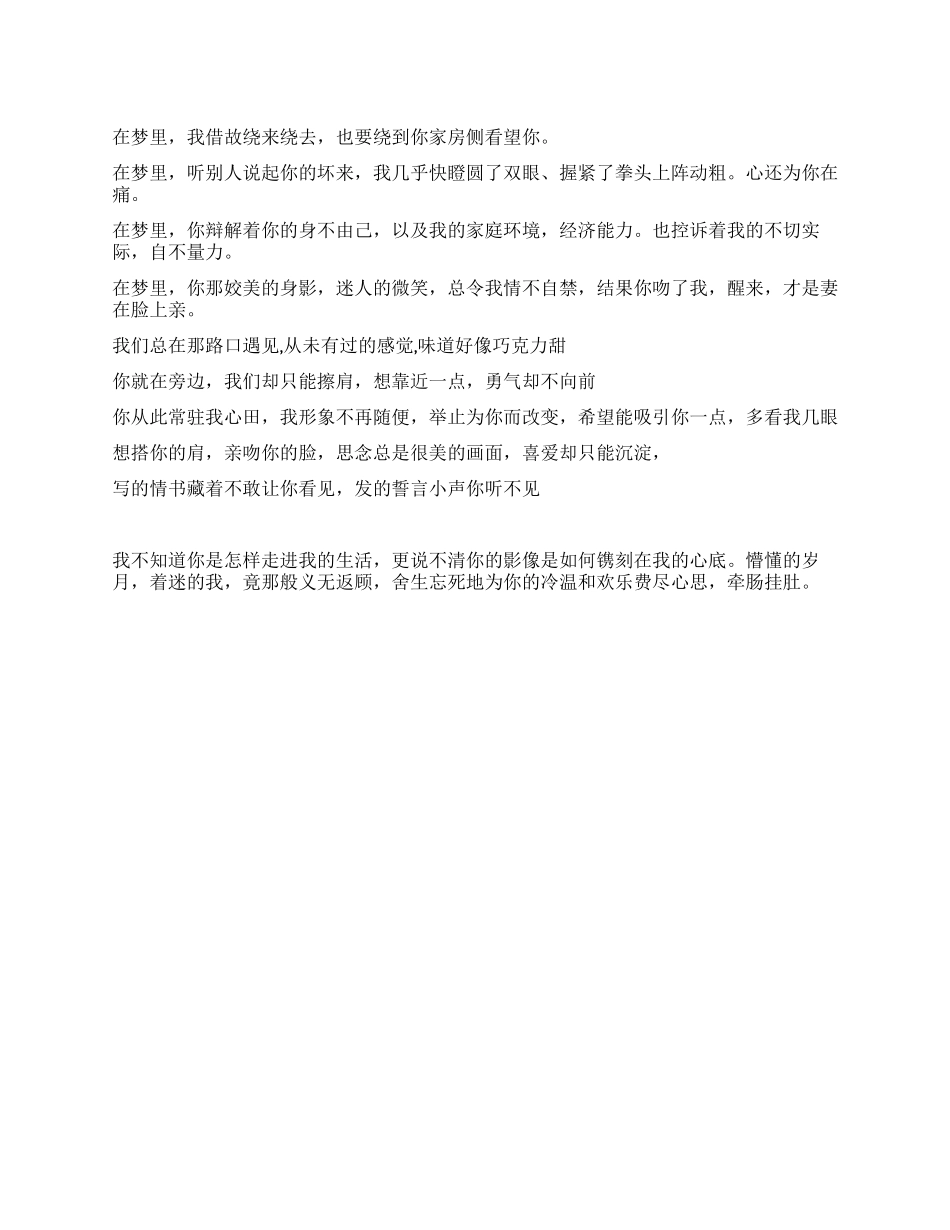 暗恋中的浪漫初恋_第1页