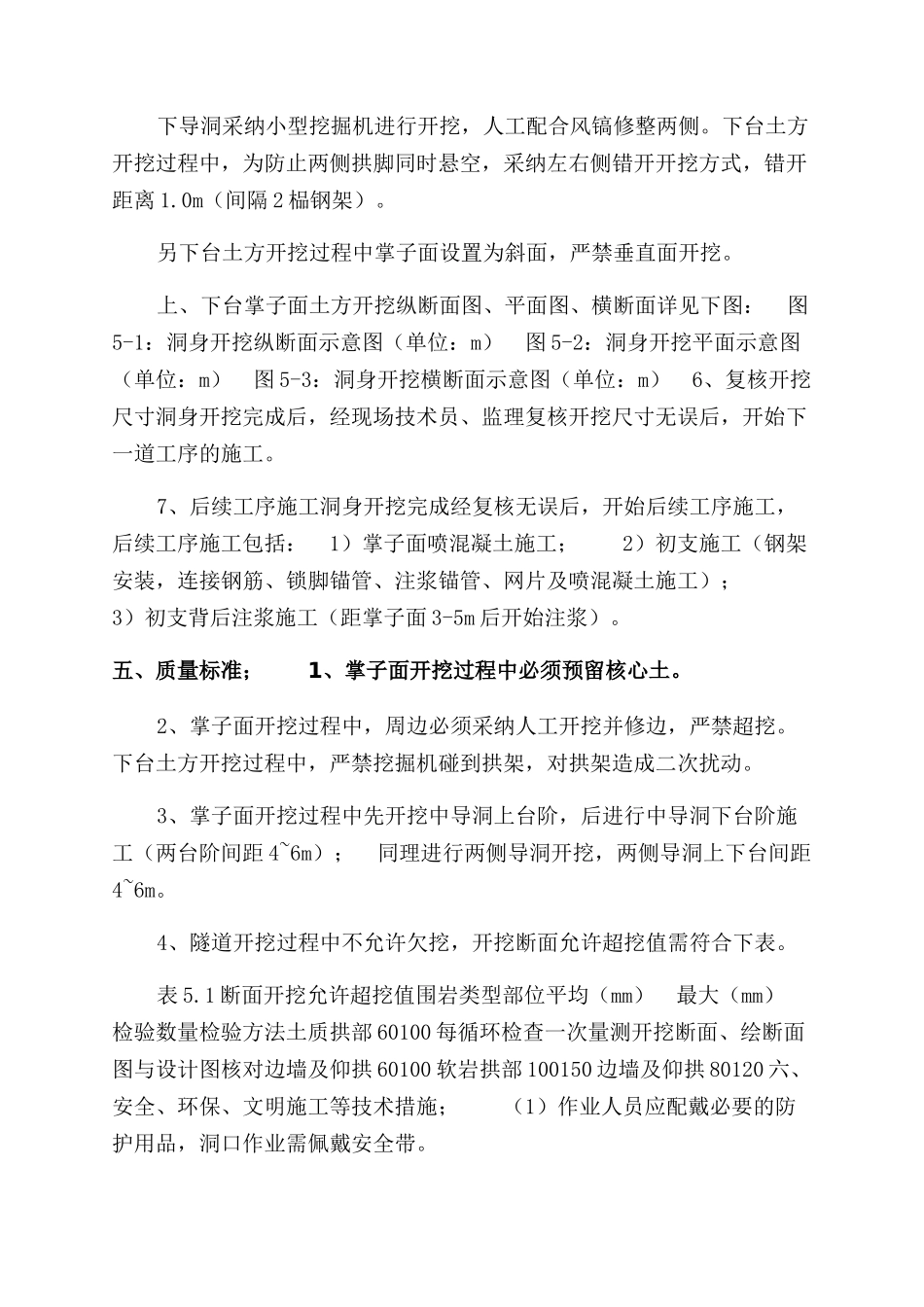 暗挖隧道洞身开挖施工技术交底书_第3页