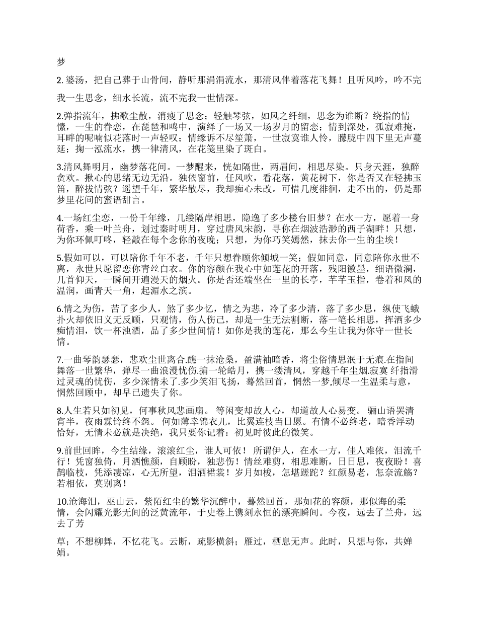 暗恋伤感的句子_第2页