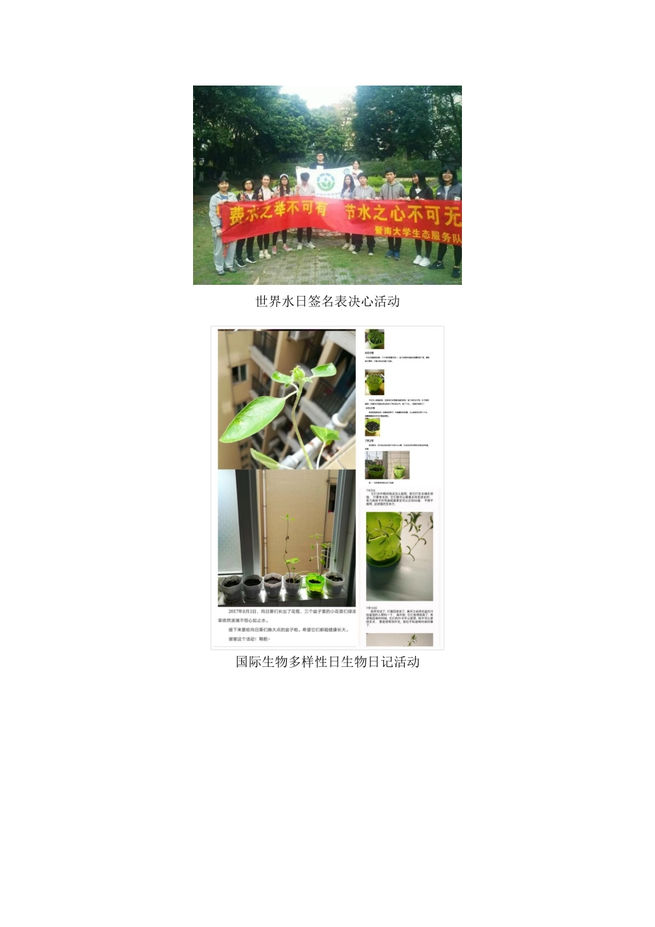 暨南大学生态保护青年志愿者服务队本部图文资料_第2页