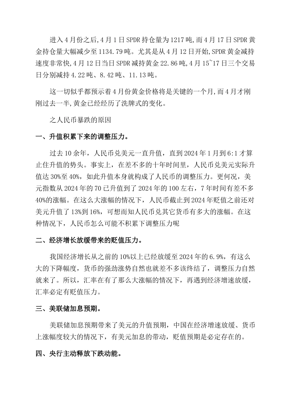 暴跌的产生原因_第2页