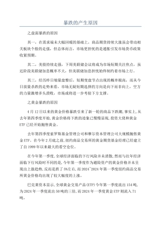 暴跌的产生原因
