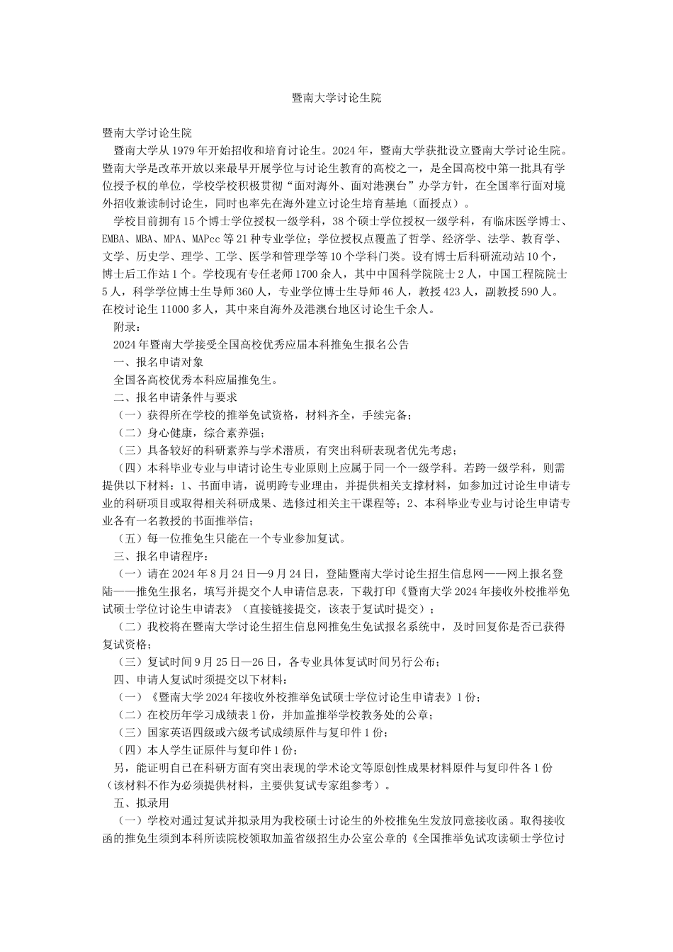 暨南大学研究生院_第1页