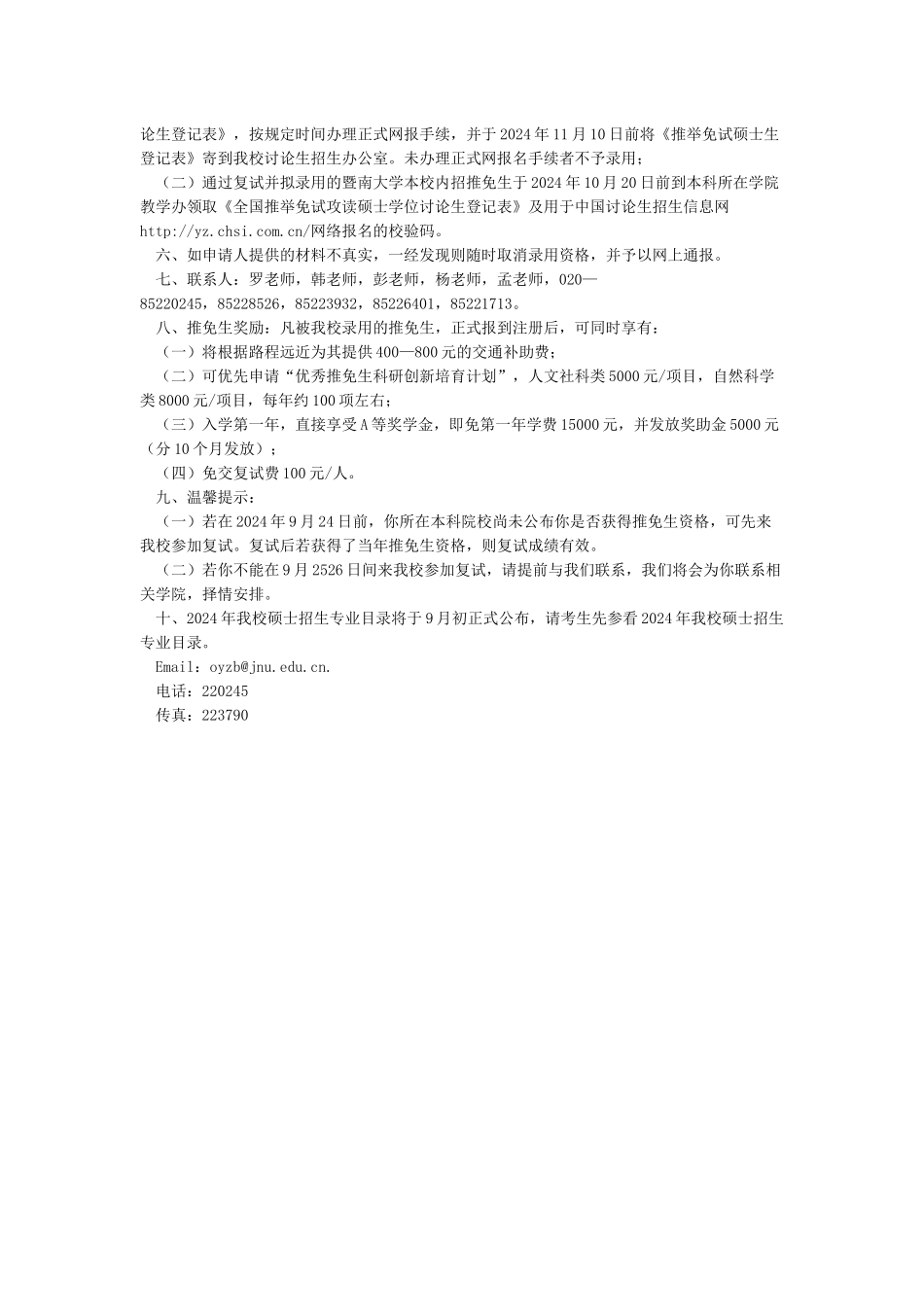 暨南大学研究生院_第2页