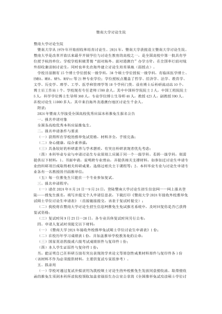 暨南大学研究生院