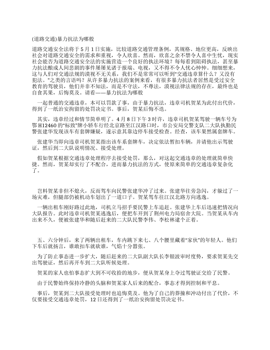 暴力抗法为哪般_第1页