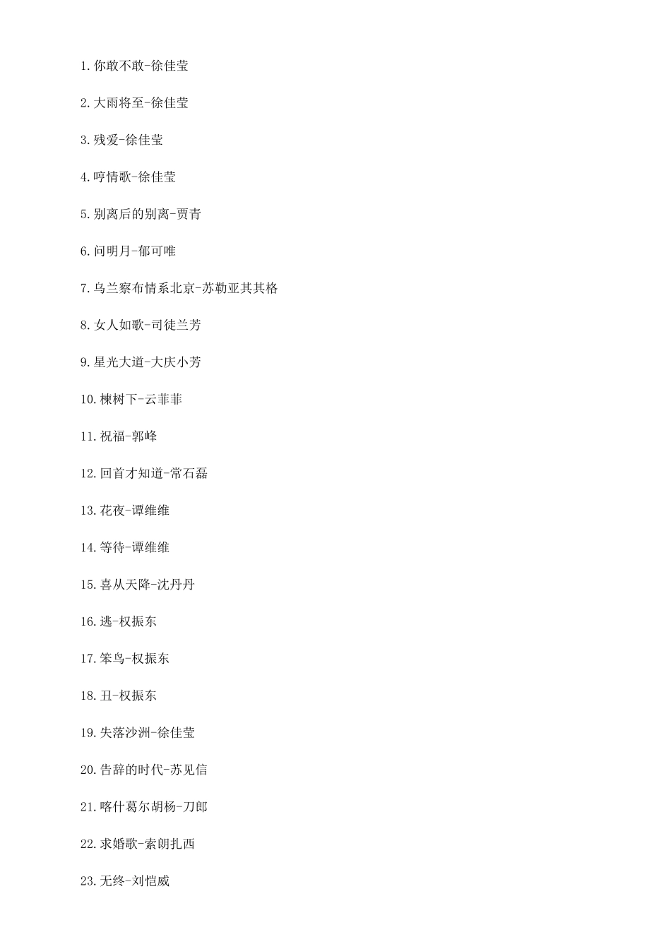 暴走徒步时候听的动感音乐歌曲_第2页