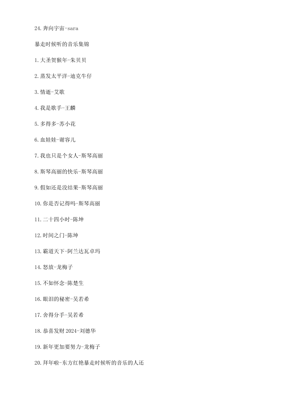 暴走徒步时候听的动感音乐歌曲_第3页